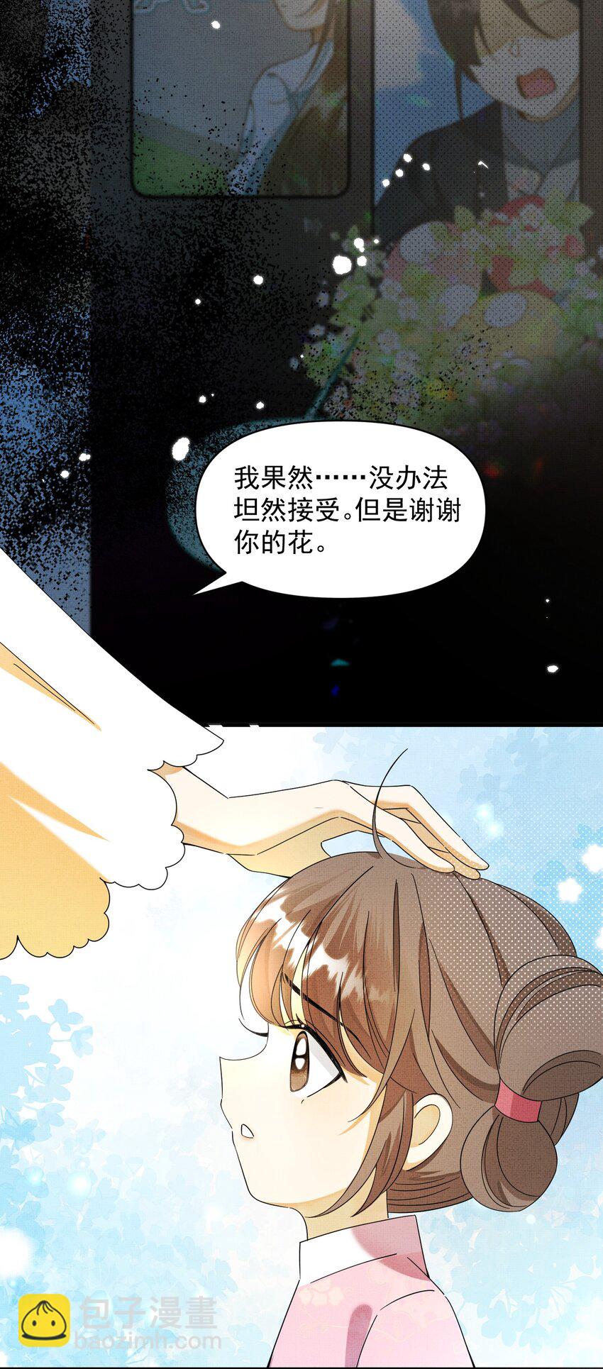 背鍋美人明明超無害 - 013 遲到的善意 - 7