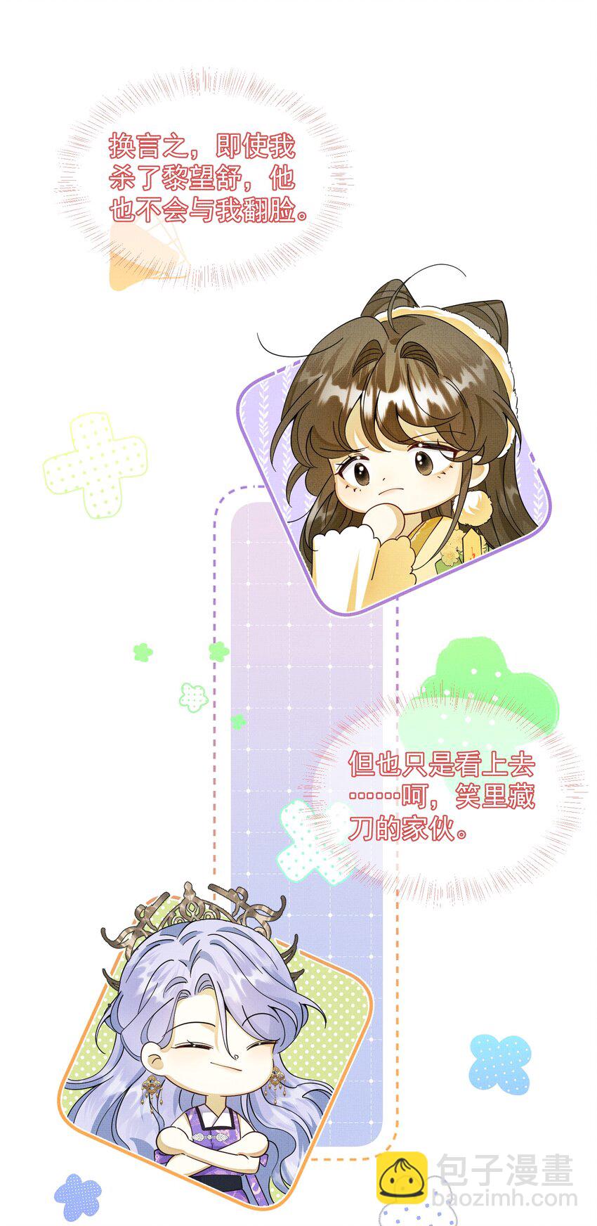 背鍋美人明明超無害 - 013 遲到的善意 - 5