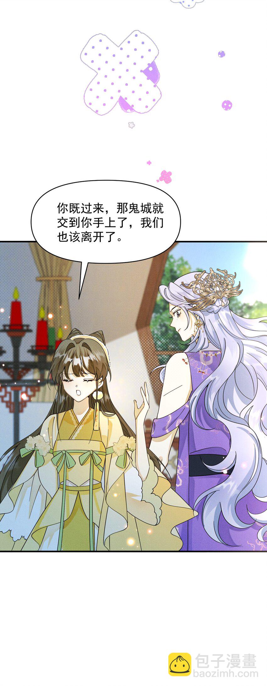 背鍋美人明明超無害 - 013 遲到的善意 - 6