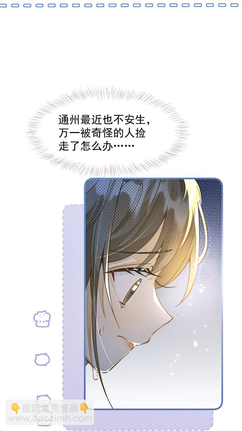 背鍋美人明明超無害 - 003 這傢伙怕不是個楞的！(1/2) - 2