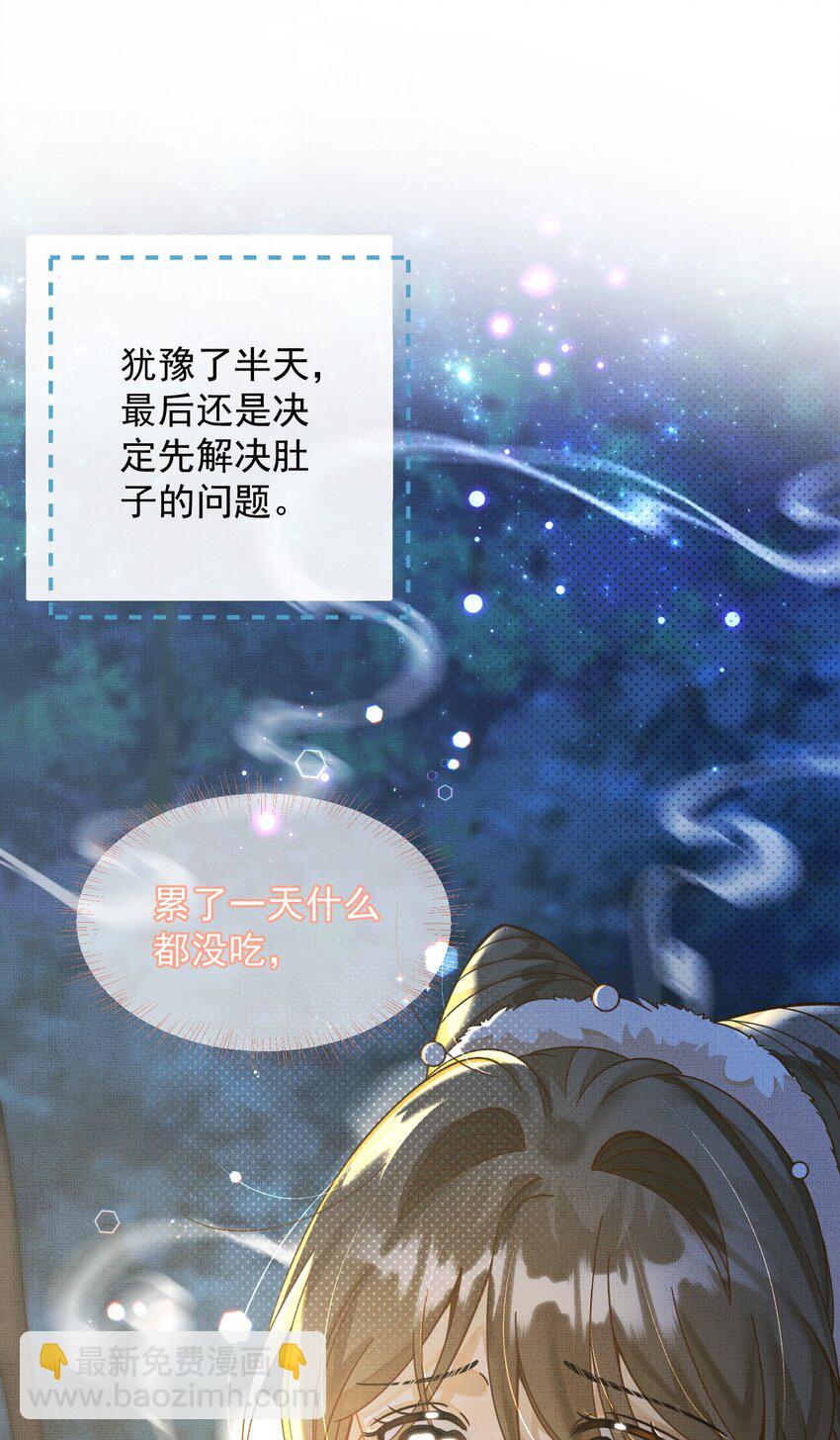 背鍋美人明明超無害 - 003 這傢伙怕不是個楞的！(1/2) - 4