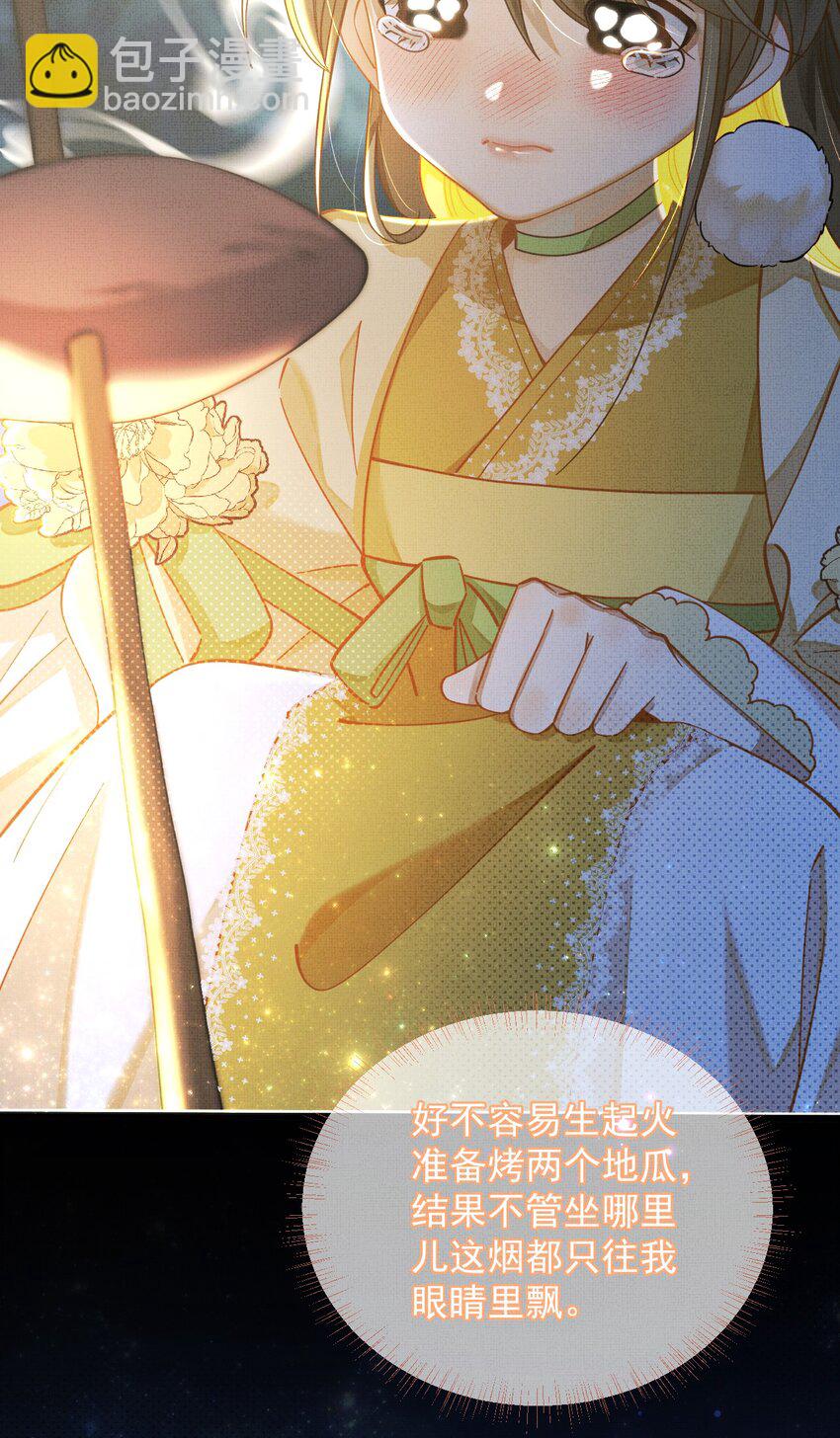 背鍋美人明明超無害 - 003 這傢伙怕不是個楞的！(1/2) - 5