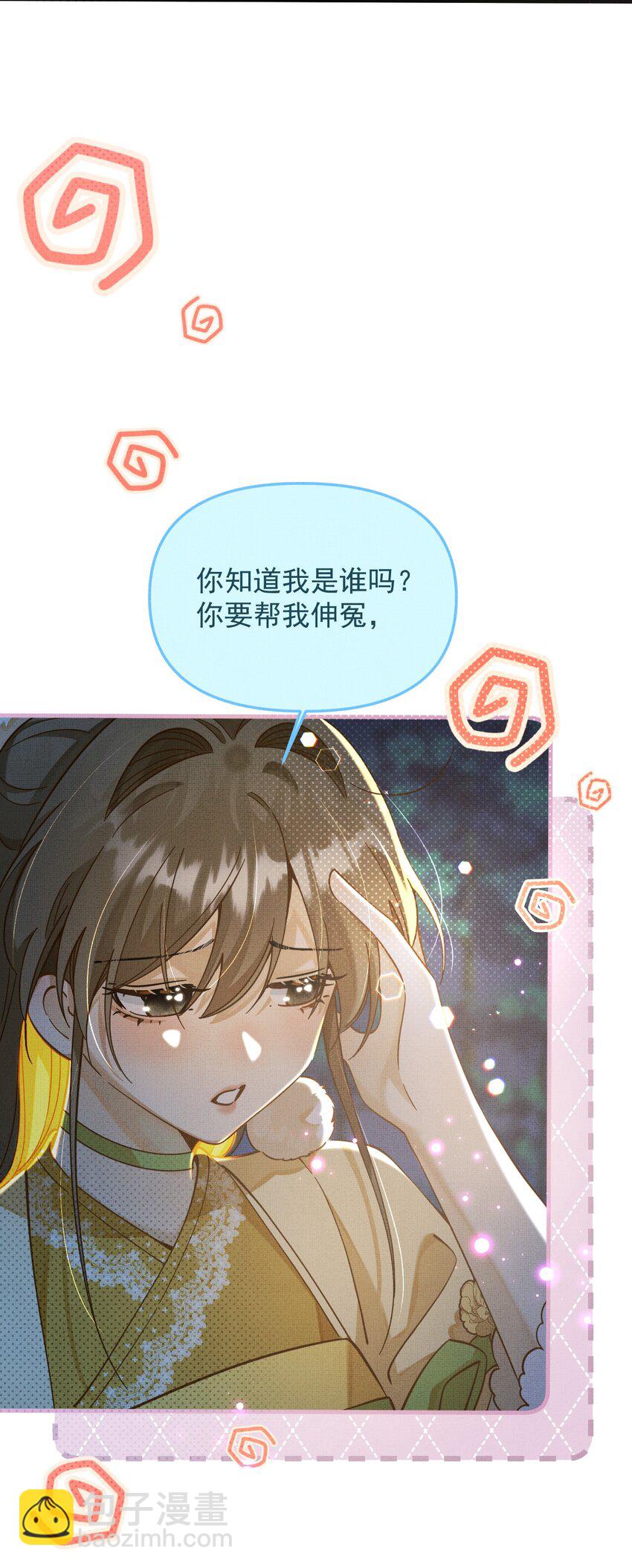 背鍋美人明明超無害 - 003 這傢伙怕不是個楞的！(1/2) - 8