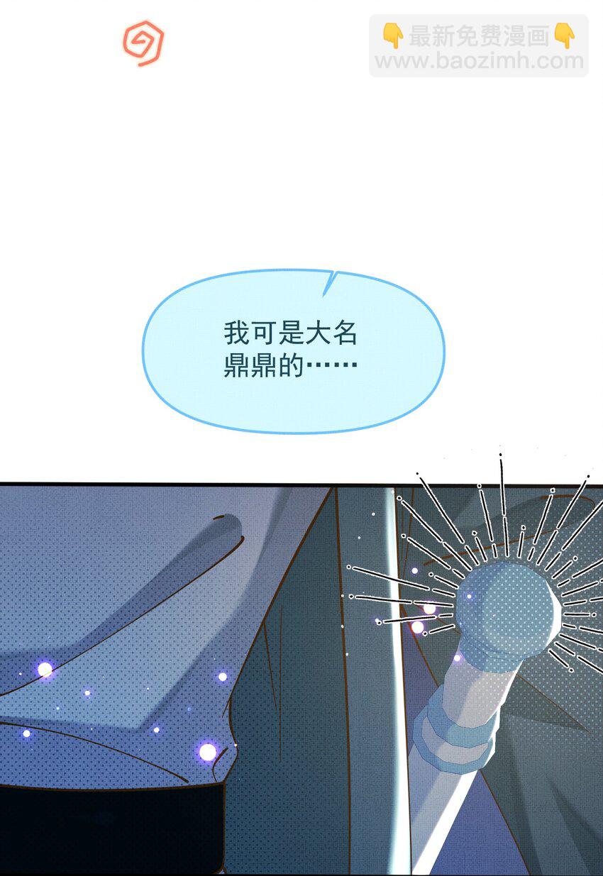 背鍋美人明明超無害 - 003 這傢伙怕不是個楞的！(1/2) - 1