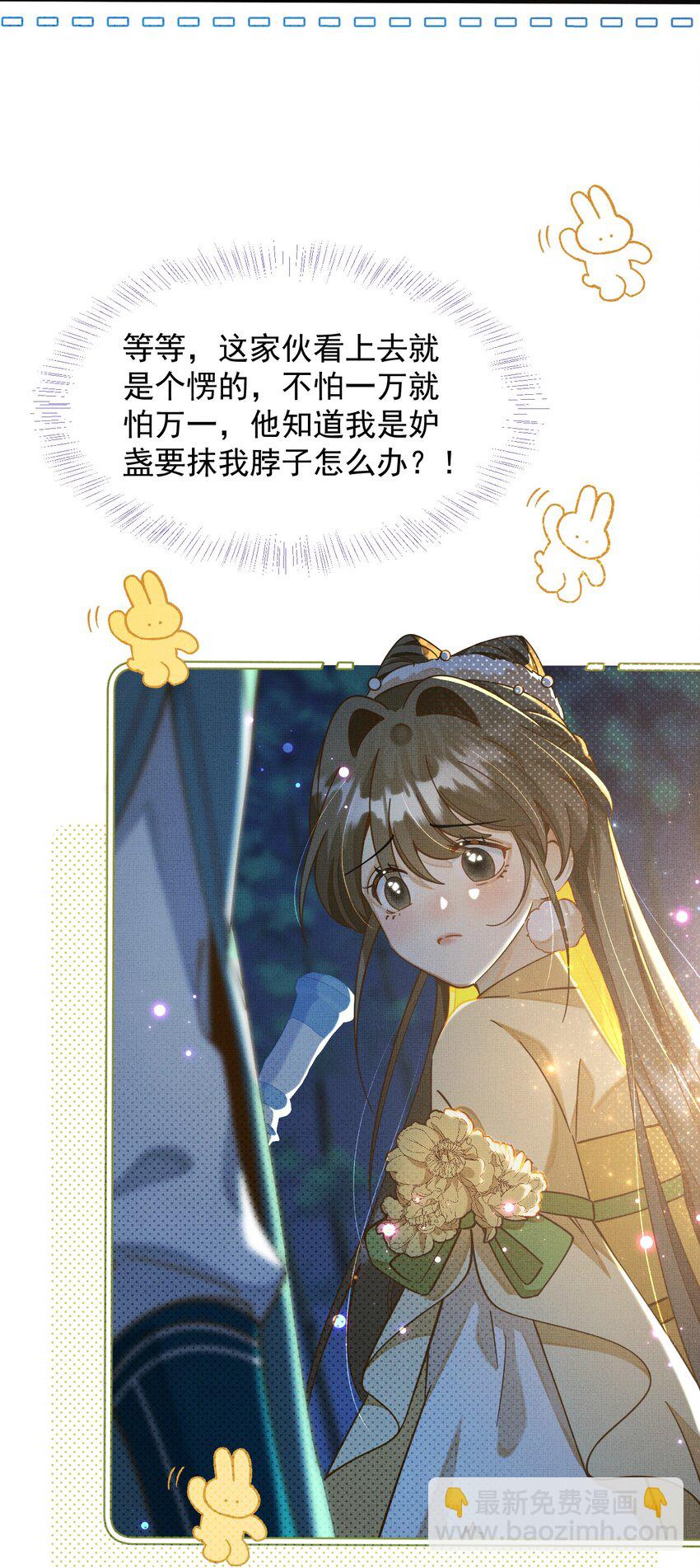 背鍋美人明明超無害 - 003 這傢伙怕不是個楞的！(1/2) - 2