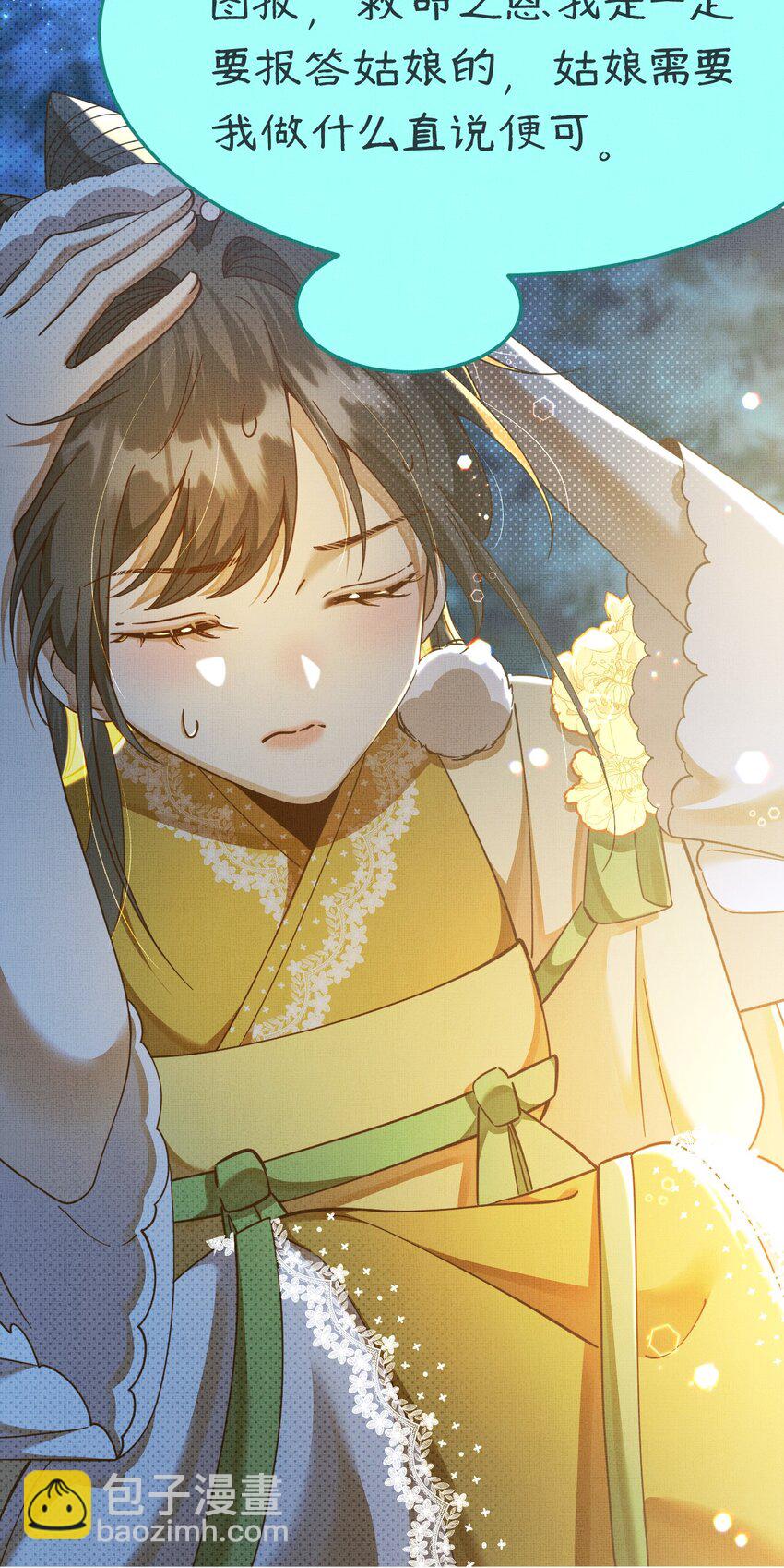 背鍋美人明明超無害 - 003 這傢伙怕不是個楞的！(1/2) - 7