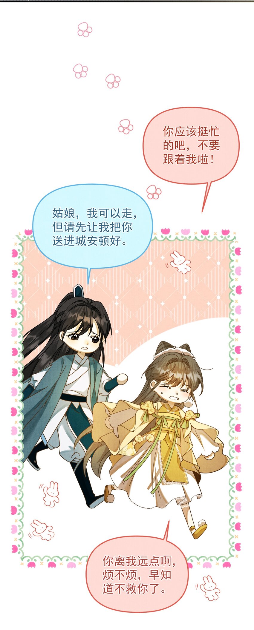 背鍋美人明明超無害 - 003 這傢伙怕不是個楞的！(1/2) - 2