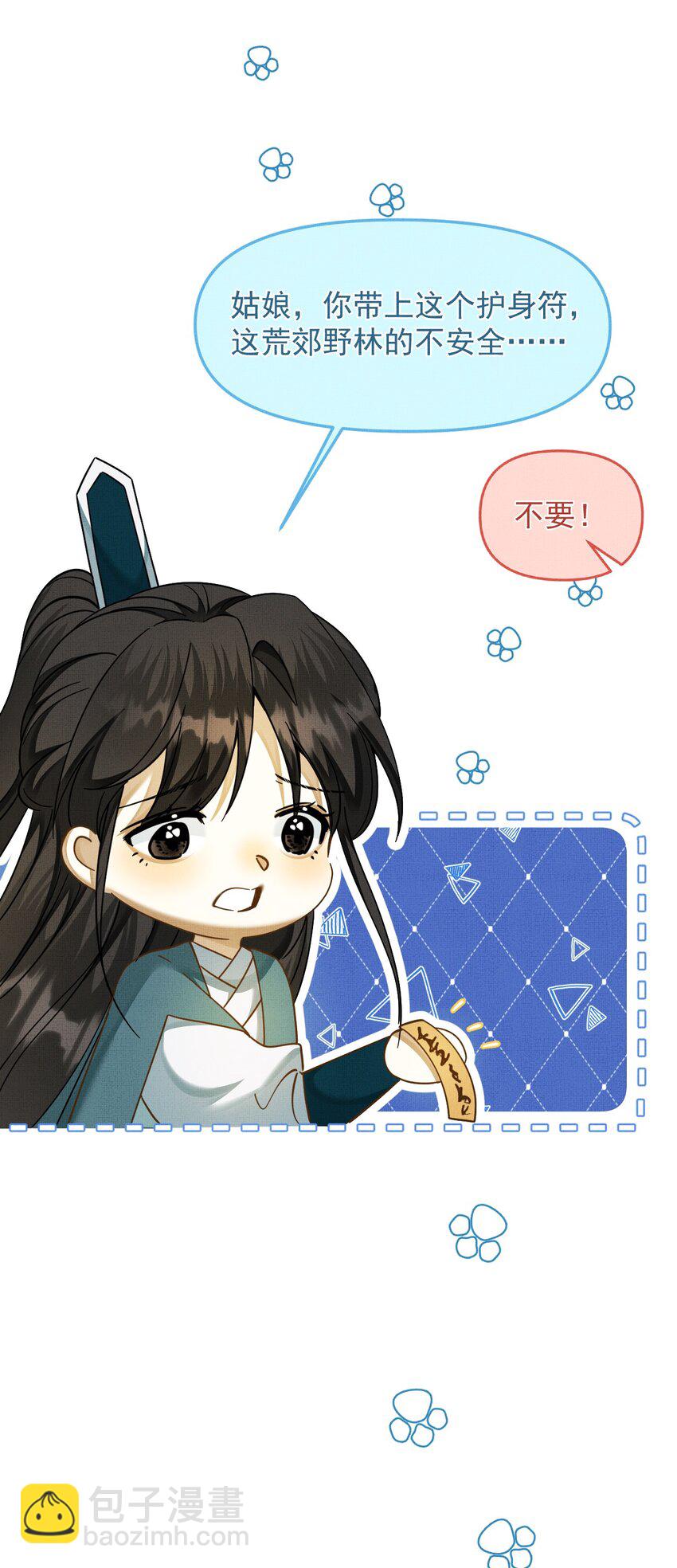 背鍋美人明明超無害 - 003 這傢伙怕不是個楞的！(1/2) - 3