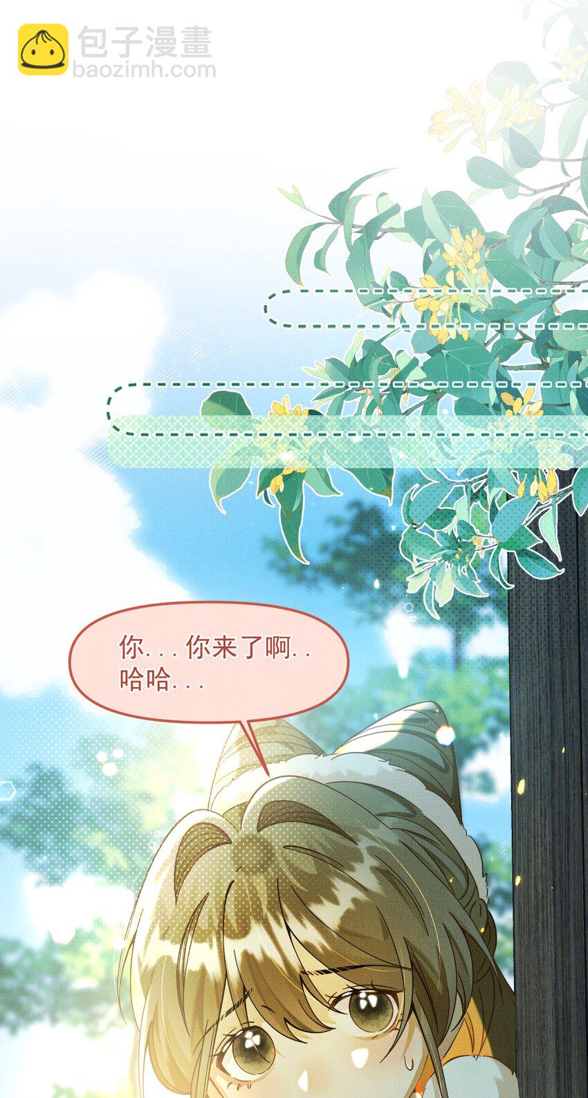 背鍋美人明明超無害 - 003 這傢伙怕不是個楞的！(1/2) - 8