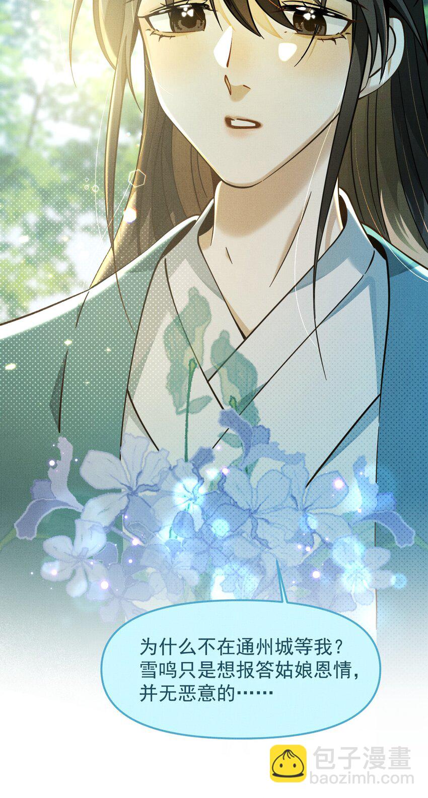 背鍋美人明明超無害 - 003 這傢伙怕不是個楞的！(1/2) - 2