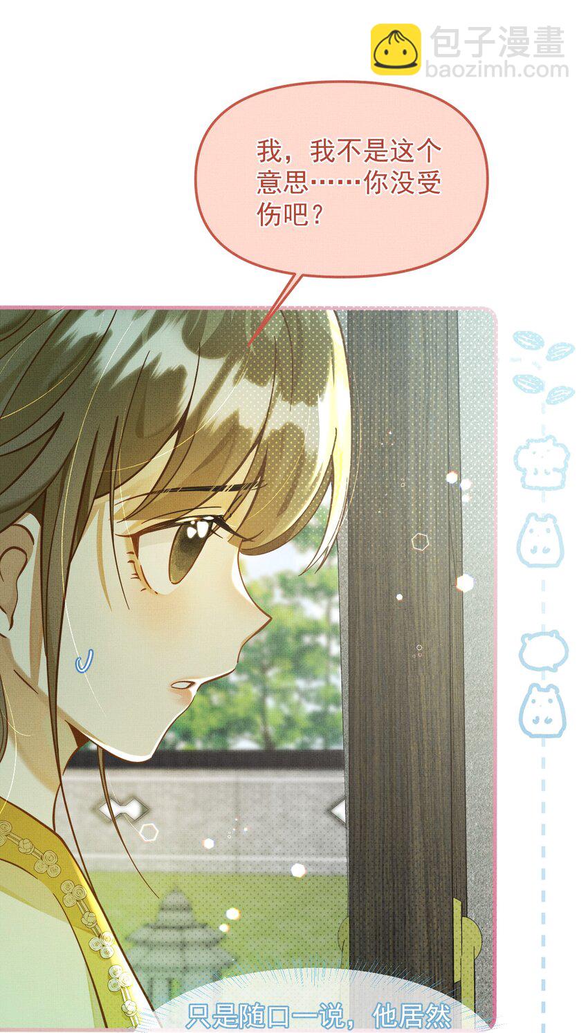 背鍋美人明明超無害 - 003 這傢伙怕不是個楞的！(2/2) - 5