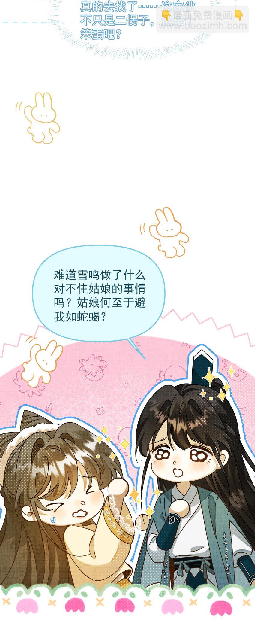 背鍋美人明明超無害 - 003 這傢伙怕不是個楞的！(2/2) - 1