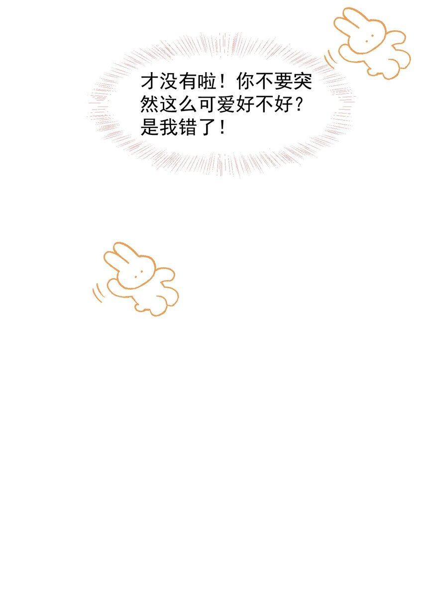 背鍋美人明明超無害 - 003 這傢伙怕不是個楞的！(2/2) - 2