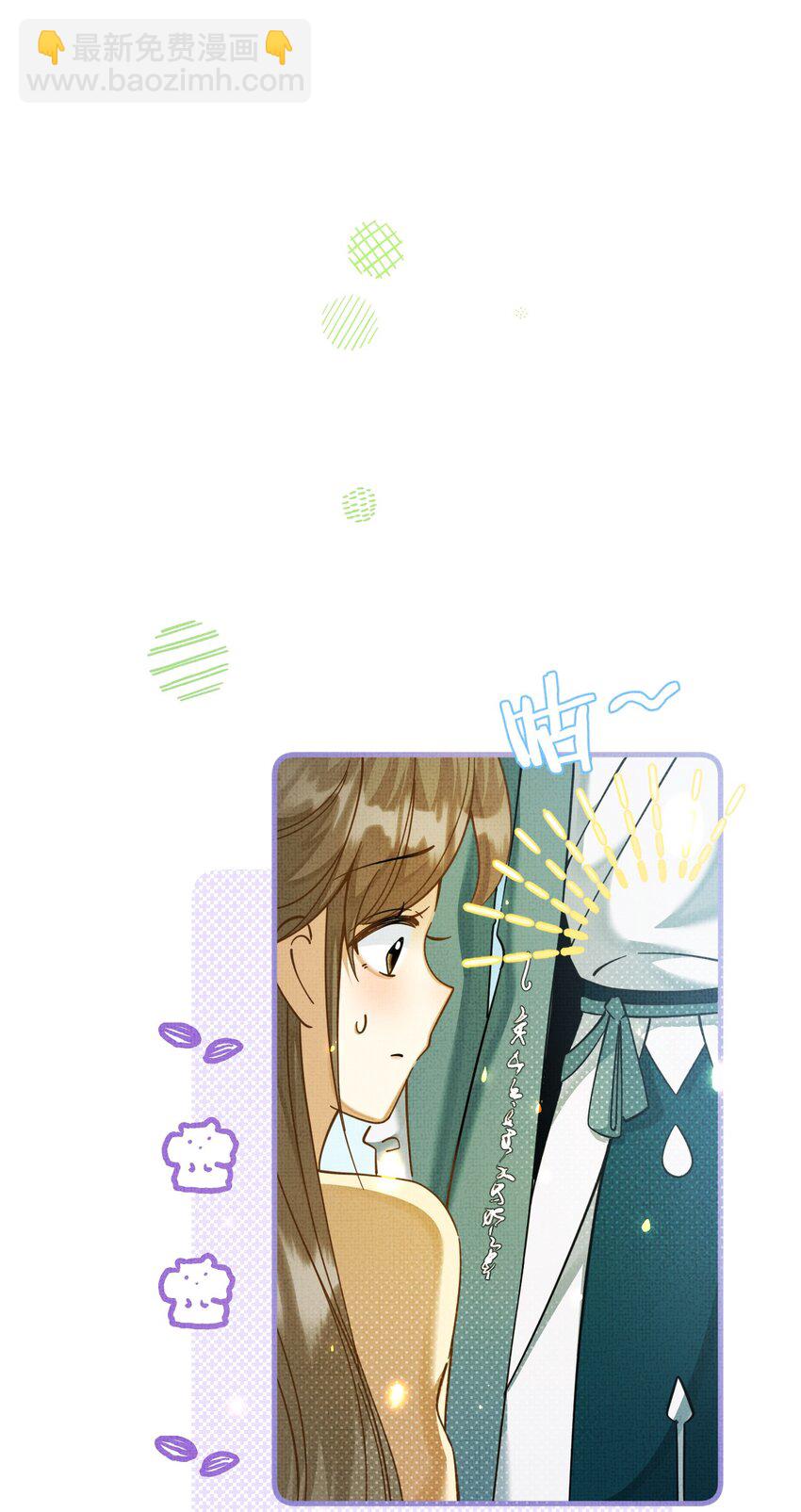 背鍋美人明明超無害 - 003 這傢伙怕不是個楞的！(2/2) - 3