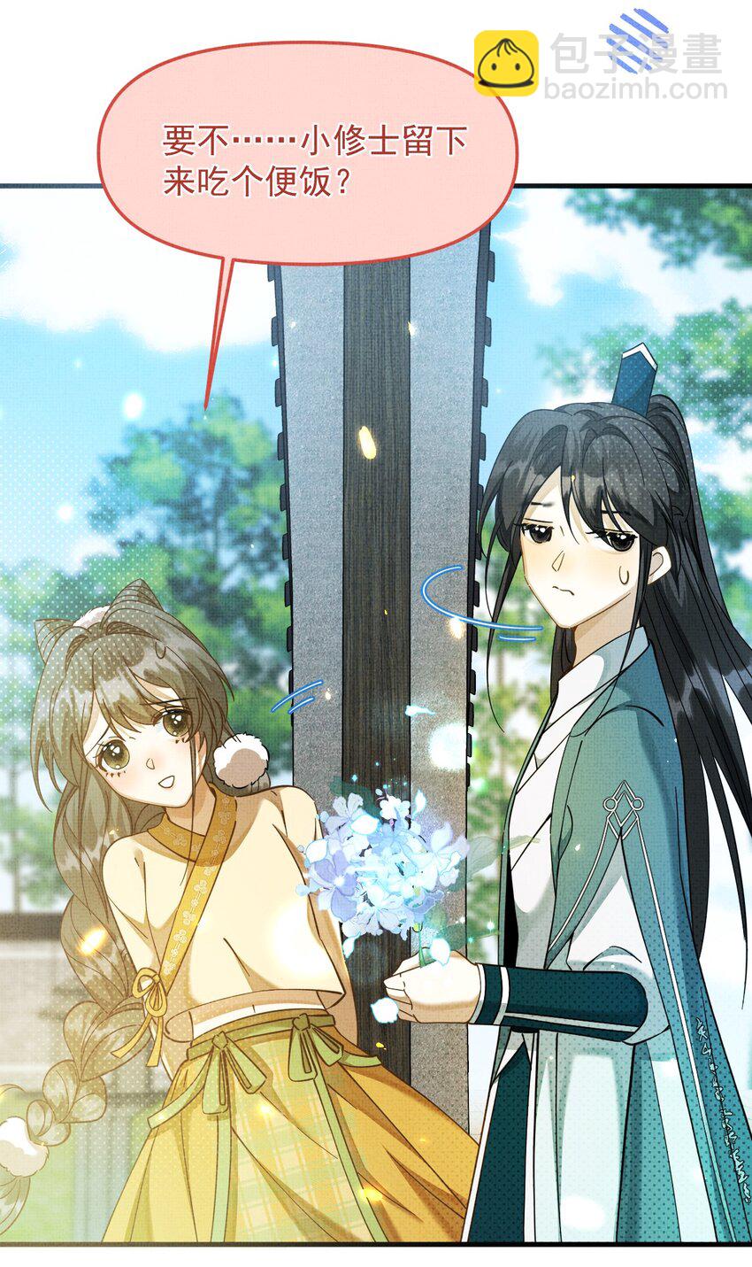 背鍋美人明明超無害 - 003 這傢伙怕不是個楞的！(2/2) - 5