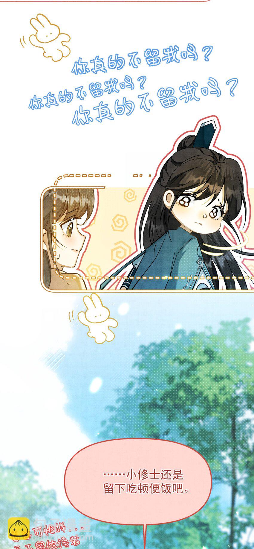 背鍋美人明明超無害 - 003 這傢伙怕不是個楞的！(2/2) - 4