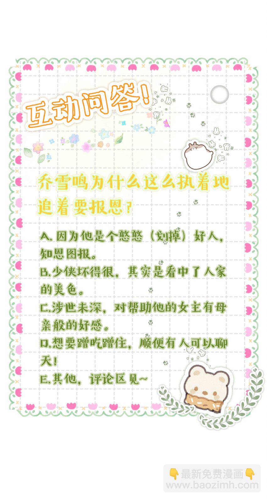 背鍋美人明明超無害 - 003 這傢伙怕不是個楞的！(2/2) - 3