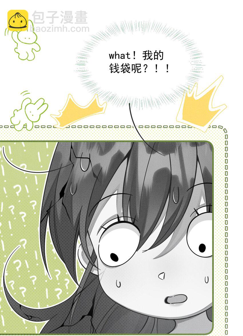 背鍋美人明明超無害 - 003 這傢伙怕不是個楞的！(1/2) - 7