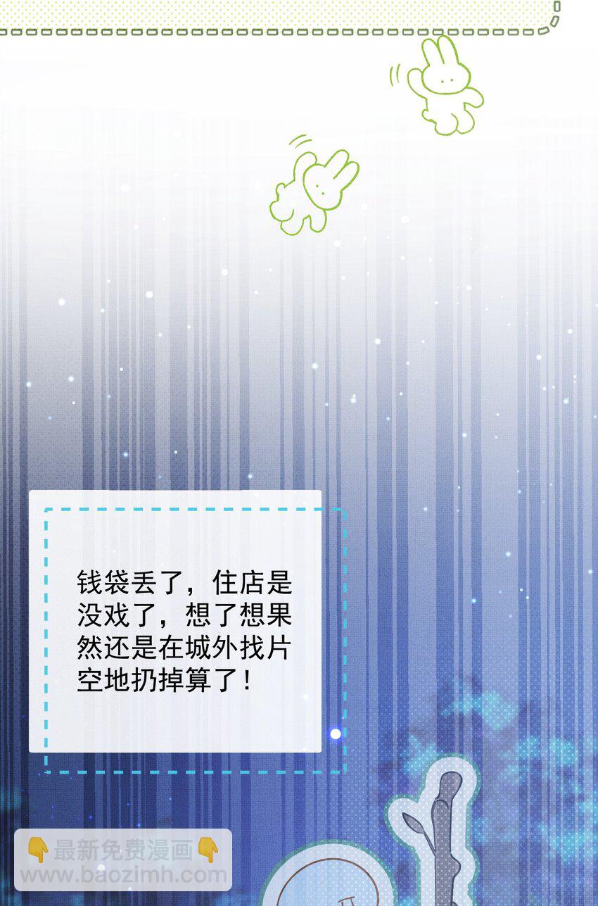 背鍋美人明明超無害 - 003 這傢伙怕不是個楞的！(1/2) - 8