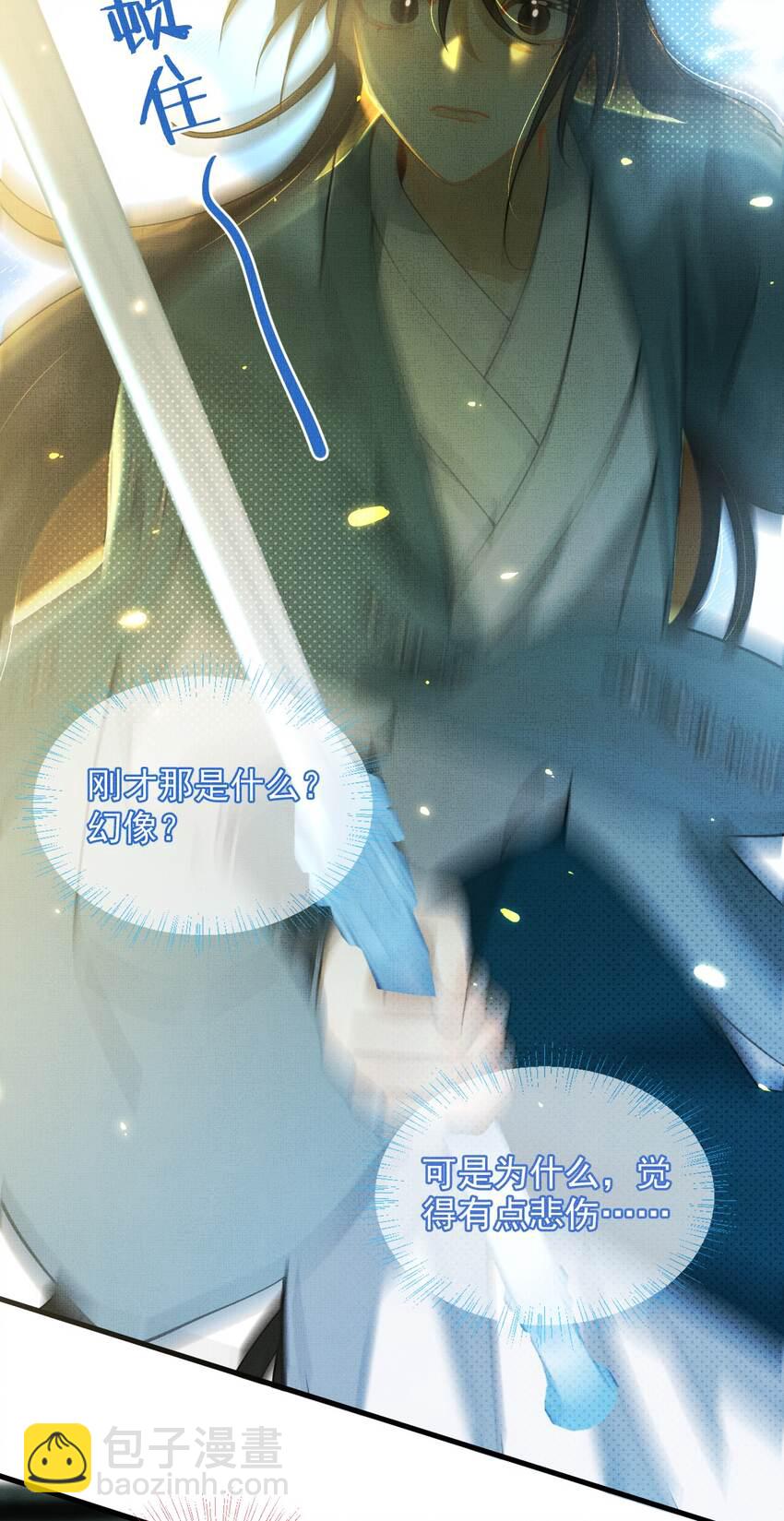 背鍋美人明明超無害 - 005 邪魔歪道，受死！(1/2) - 3