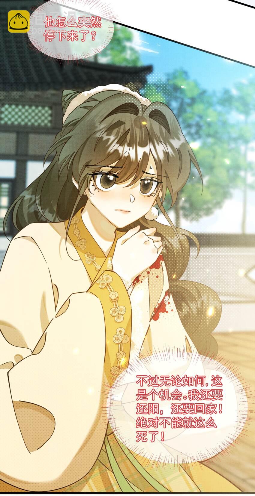 背鍋美人明明超無害 - 005 邪魔歪道，受死！(1/2) - 4