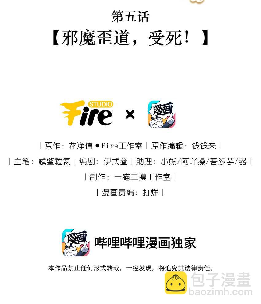 背鍋美人明明超無害 - 005 邪魔歪道，受死！(1/2) - 2