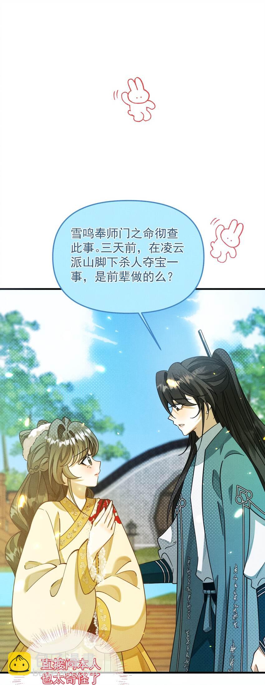 背鍋美人明明超無害 - 005 邪魔歪道，受死！(1/2) - 7