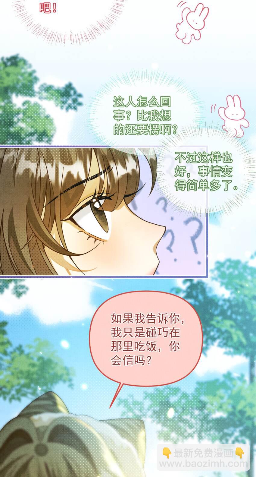 背鍋美人明明超無害 - 005 邪魔歪道，受死！(1/2) - 8