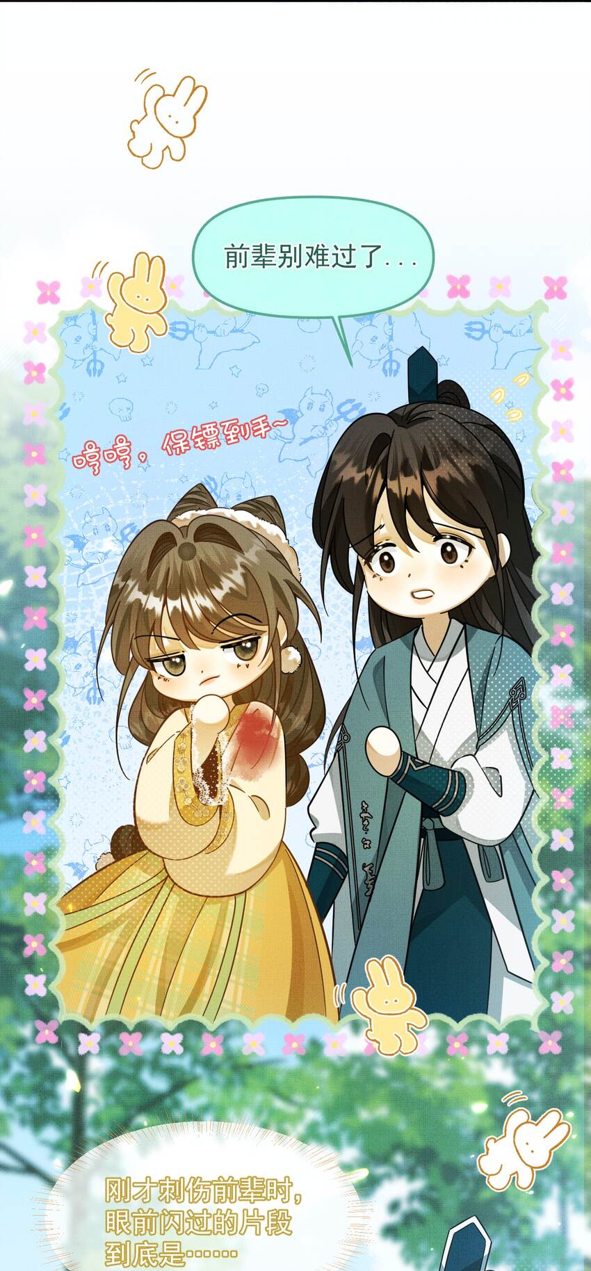 背鍋美人明明超無害 - 005 邪魔歪道，受死！(1/2) - 3