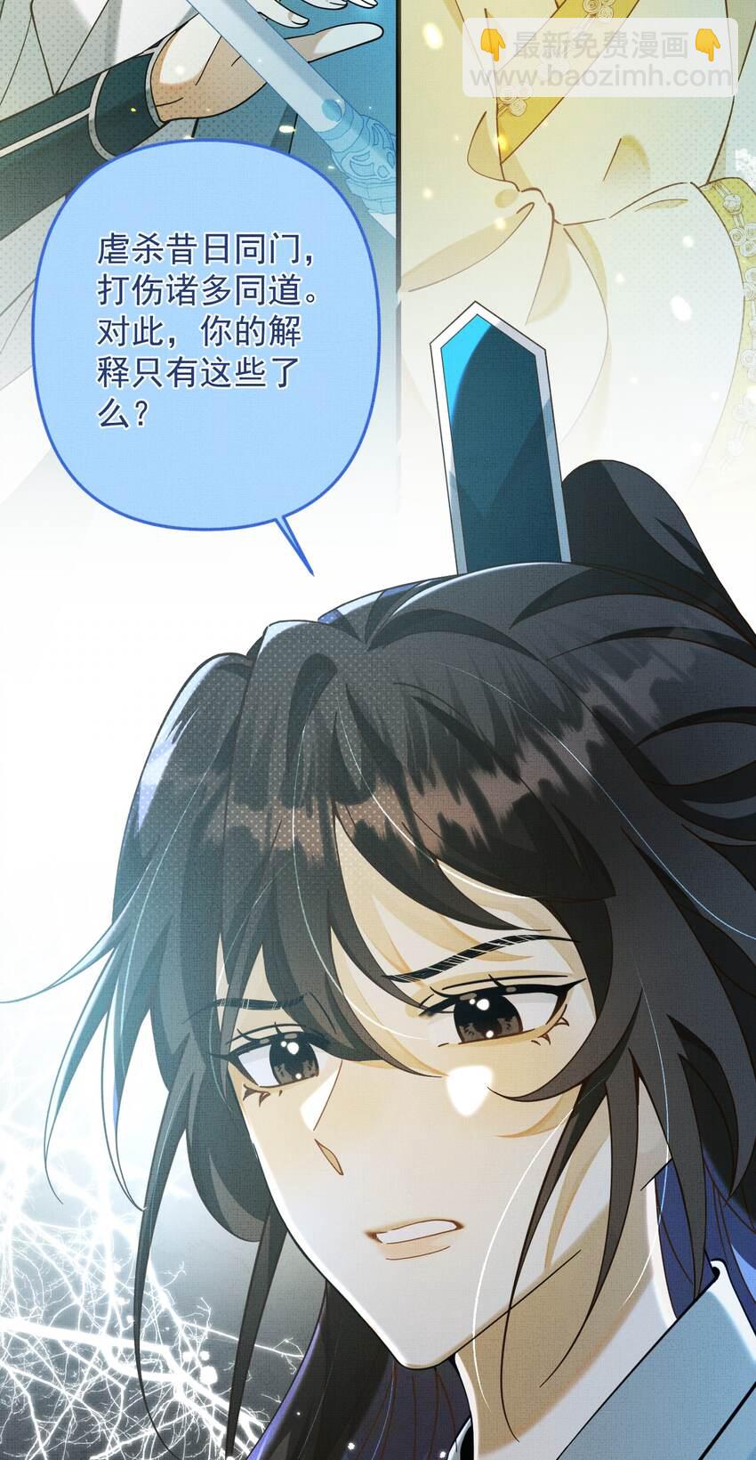 背鍋美人明明超無害 - 005 邪魔歪道，受死！(1/2) - 4