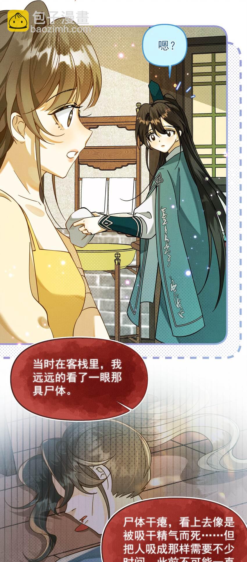 背鍋美人明明超無害 - 005 邪魔歪道，受死！(1/2) - 3