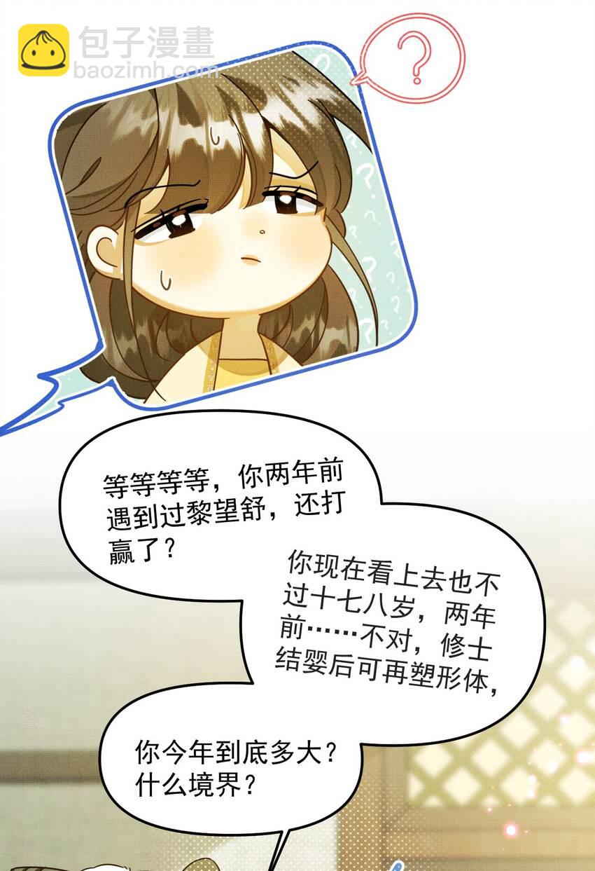 背鍋美人明明超無害 - 005 邪魔歪道，受死！(1/2) - 1