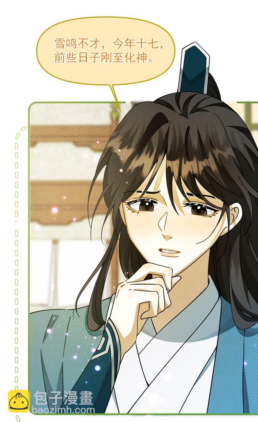 背鍋美人明明超無害 - 005 邪魔歪道，受死！(2/2) - 1