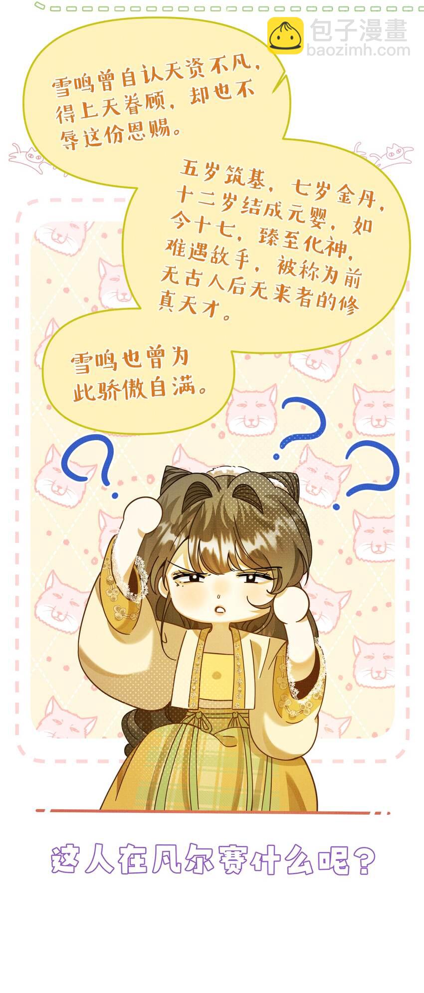 背鍋美人明明超無害 - 005 邪魔歪道，受死！(2/2) - 2