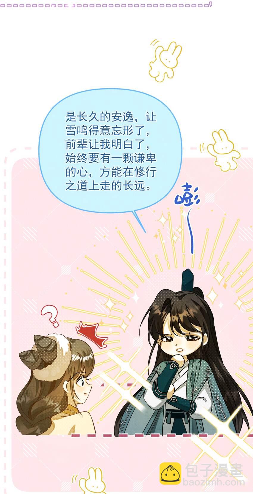 背鍋美人明明超無害 - 005 邪魔歪道，受死！(2/2) - 4