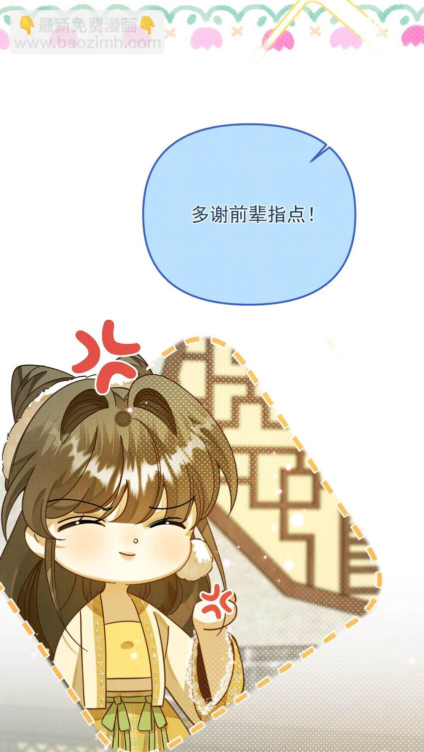 背鍋美人明明超無害 - 005 邪魔歪道，受死！(2/2) - 3