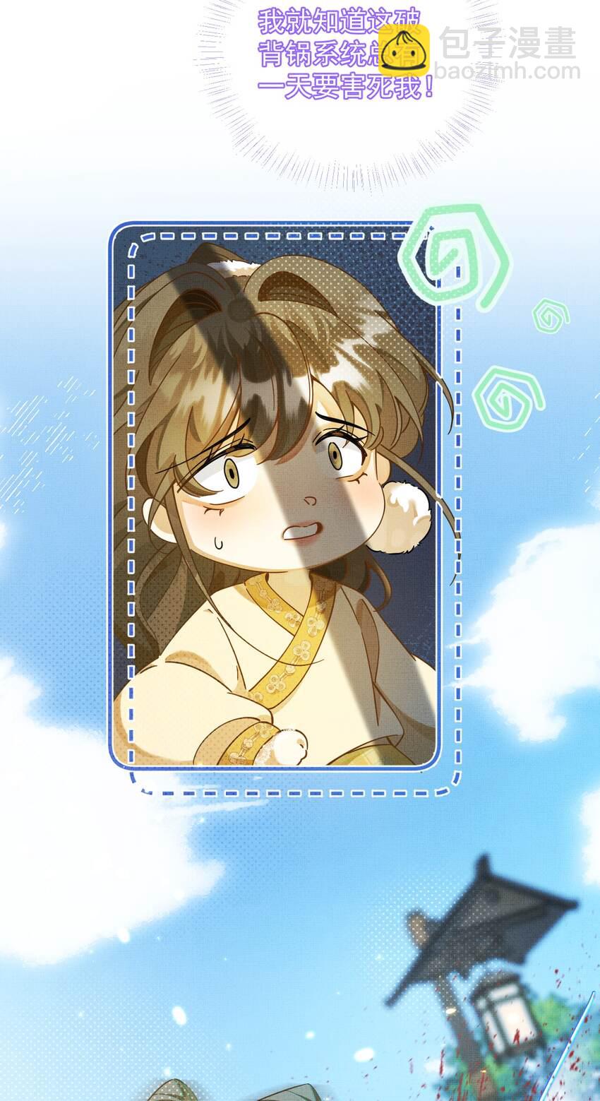 背鍋美人明明超無害 - 005 邪魔歪道，受死！(1/2) - 6