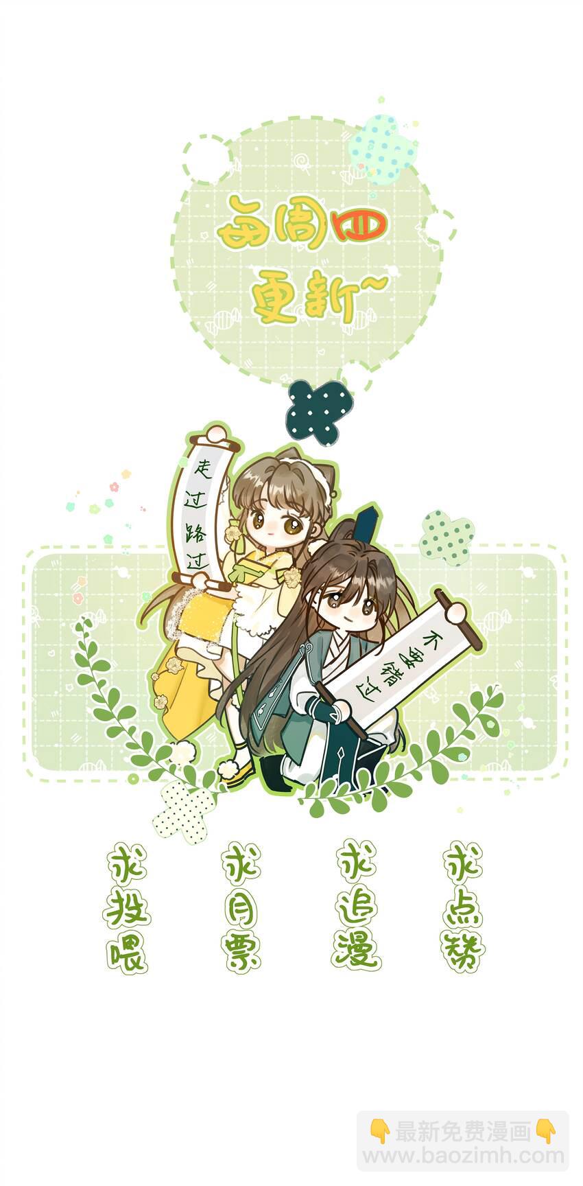 背鍋美人明明超無害 - 005 邪魔歪道，受死！(2/2) - 3