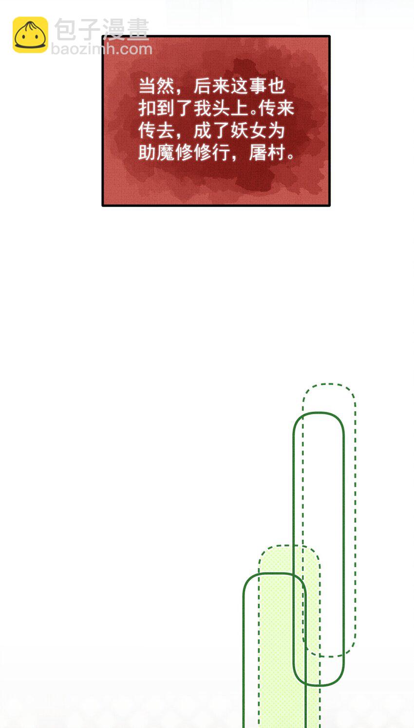 背鍋美人明明超無害 - 007 這個登徒子！(1/2) - 2