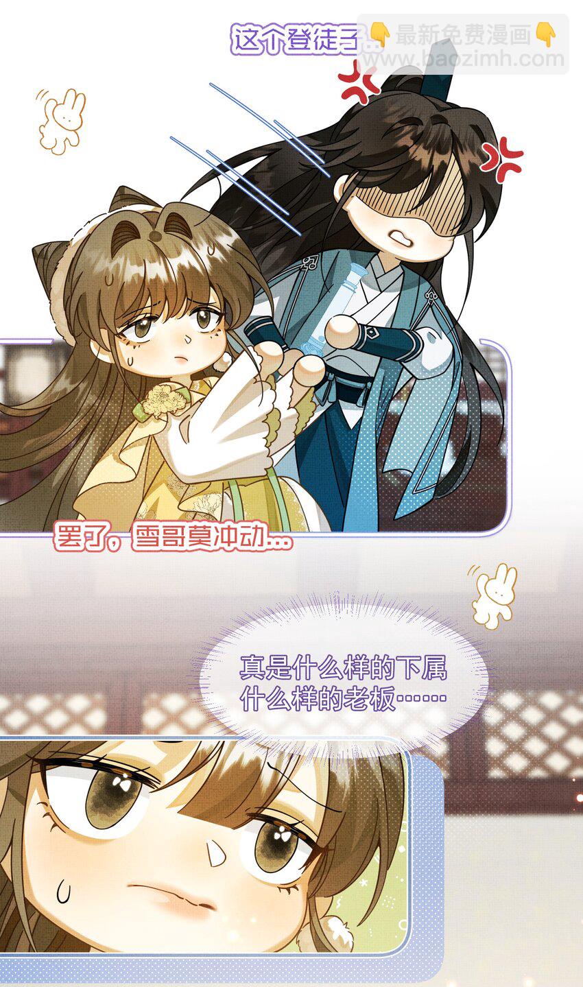 背鍋美人明明超無害 - 007 這個登徒子！(1/2) - 5