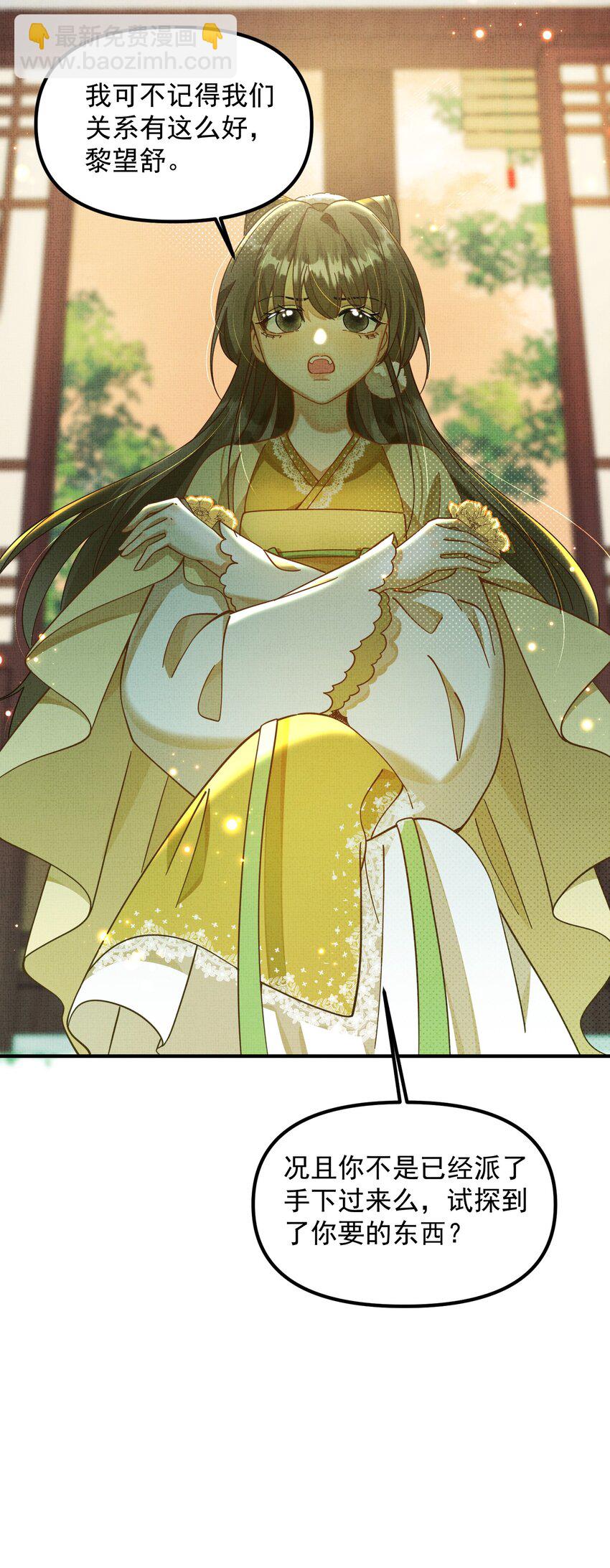 背鍋美人明明超無害 - 007 這個登徒子！(1/2) - 6