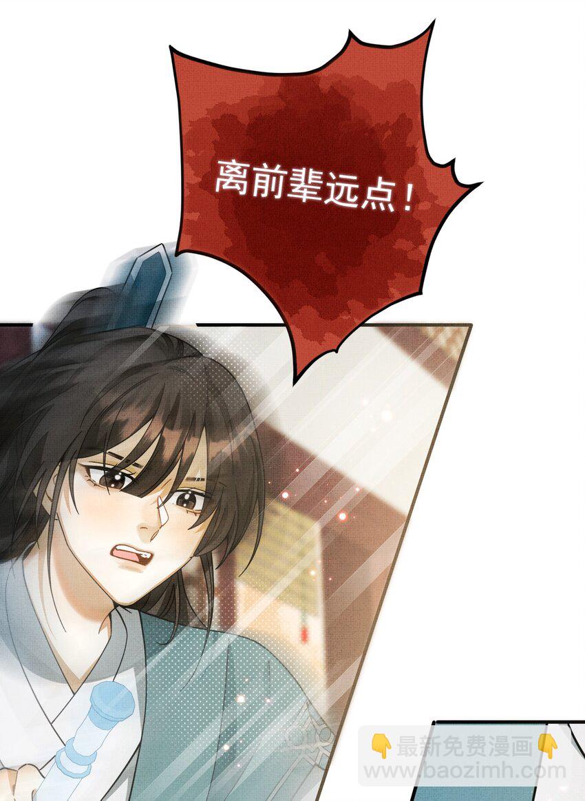 背鍋美人明明超無害 - 007 這個登徒子！(1/2) - 8