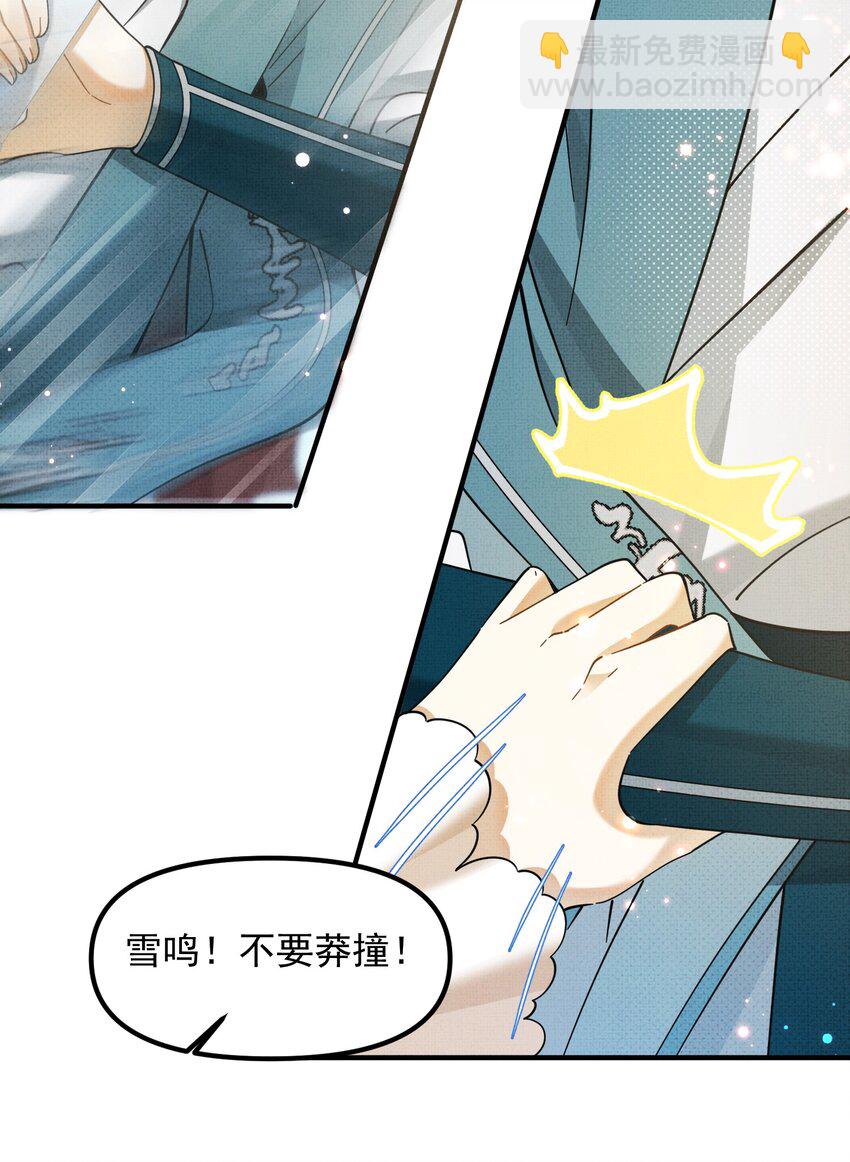 背鍋美人明明超無害 - 007 這個登徒子！(1/2) - 1