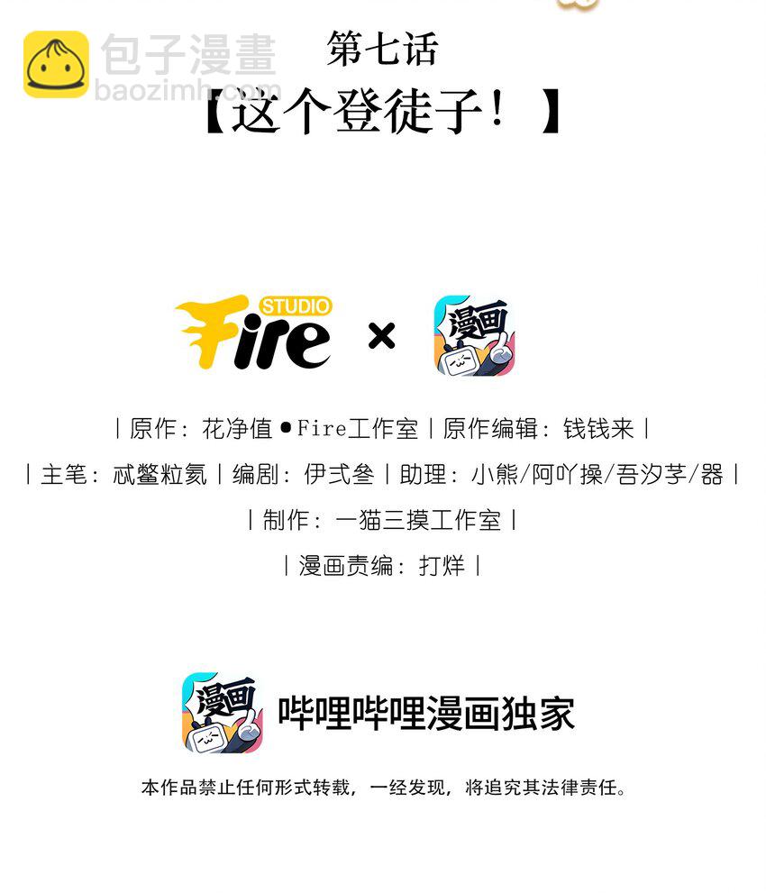 背鍋美人明明超無害 - 007 這個登徒子！(1/2) - 2