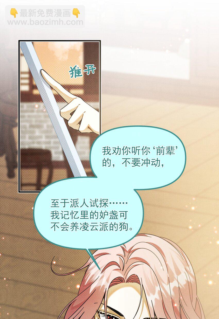 背鍋美人明明超無害 - 007 這個登徒子！(1/2) - 4