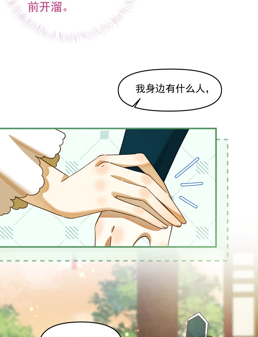 背鍋美人明明超無害 - 007 這個登徒子！(1/2) - 8