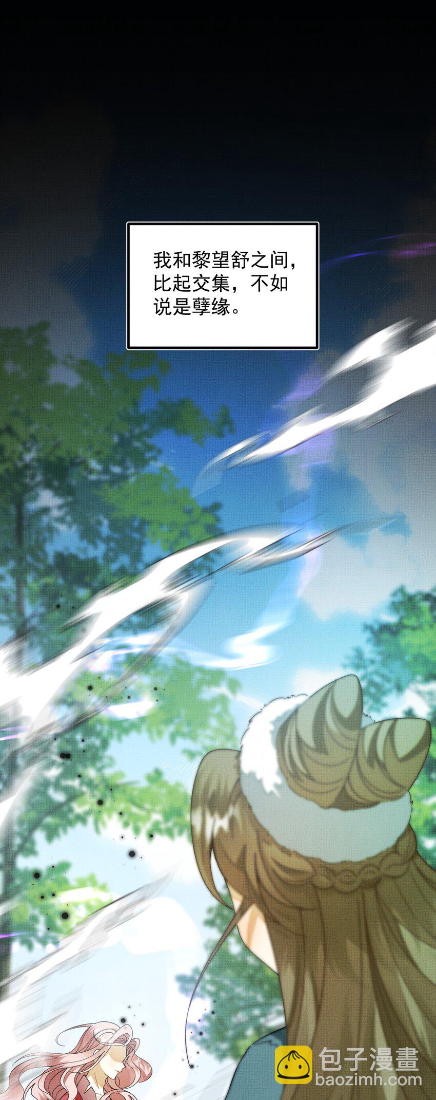 背鍋美人明明超無害 - 007 這個登徒子！(1/2) - 3