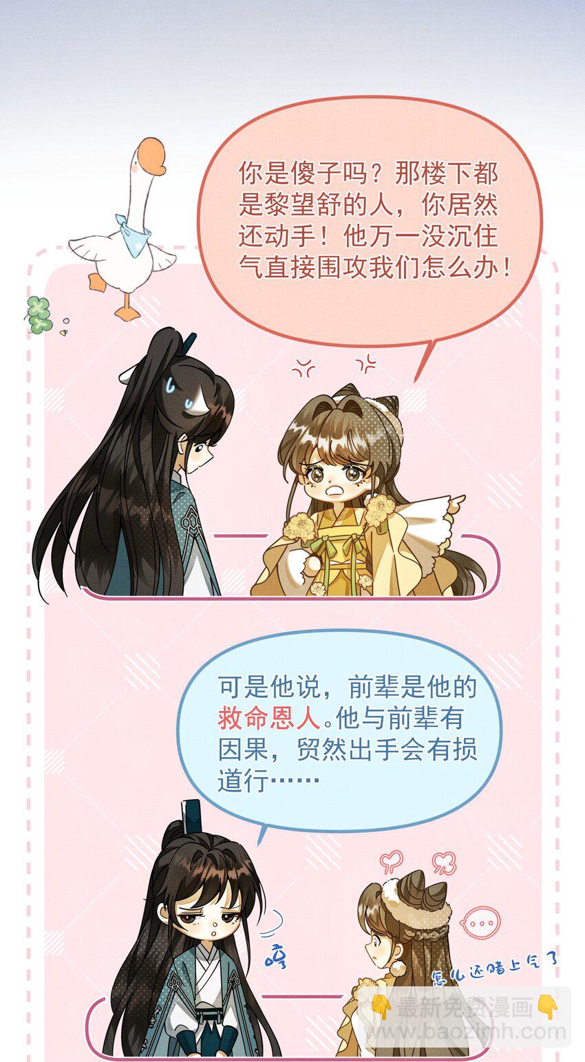 背鍋美人明明超無害 - 007 這個登徒子！(1/2) - 3