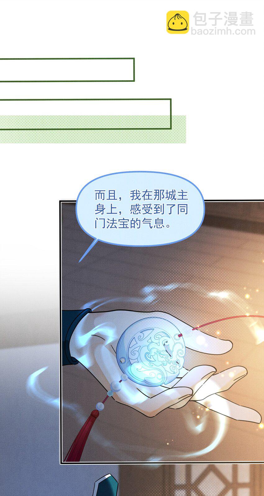 背鍋美人明明超無害 - 007 這個登徒子！(1/2) - 7
