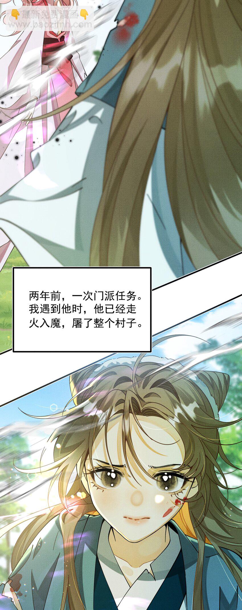 背鍋美人明明超無害 - 007 這個登徒子！(1/2) - 4